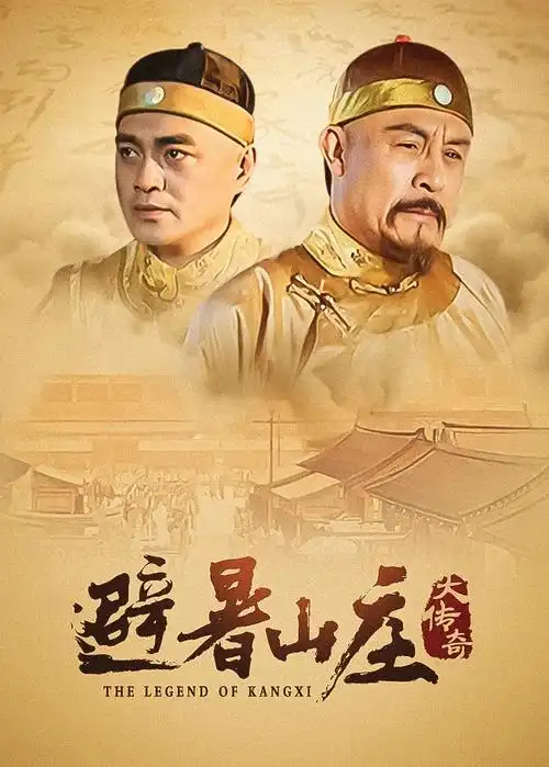 电视剧：山海之间